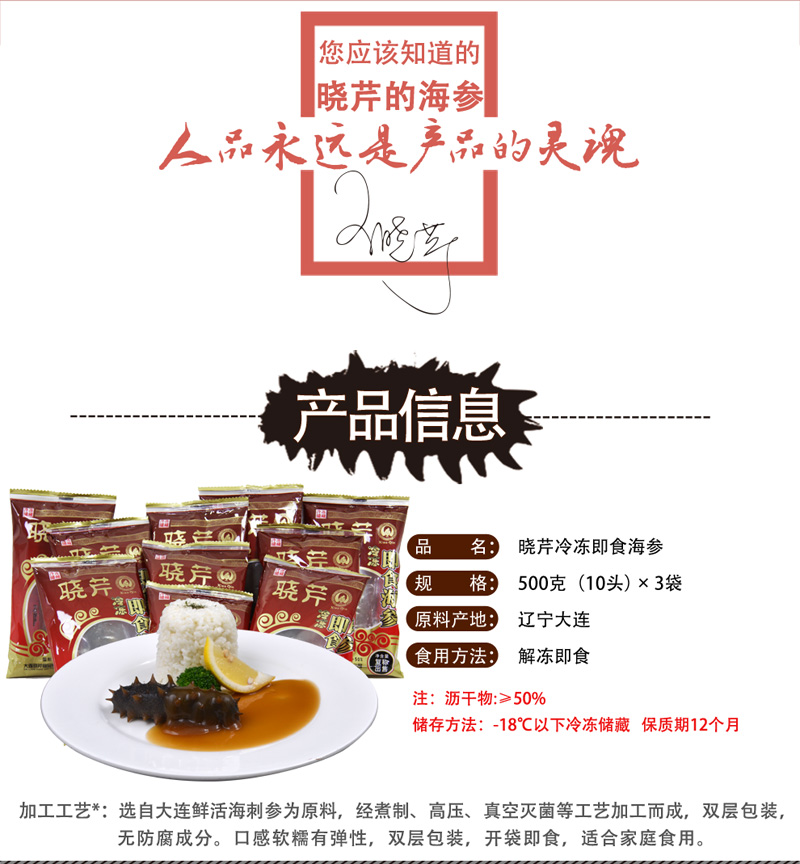 海參,即食海參,大連海參,曉芹海參,海參品牌,遼刺參,海鮮水產(chǎn) 海參,即食海參,大連海參,曉芹海參,海參品牌,遼刺參,海鮮水產(chǎn)