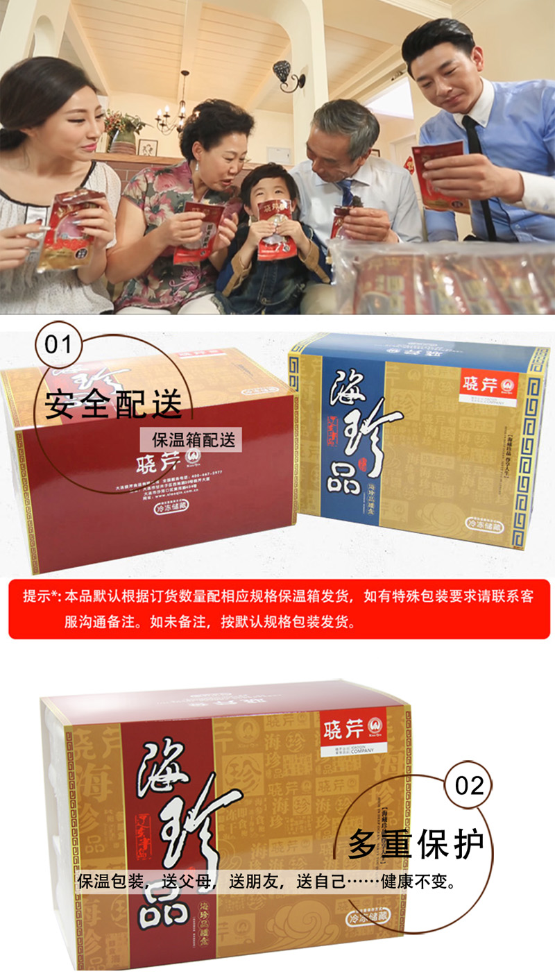 海參,即食海參,大連海參,曉芹海參,海參品牌,遼刺參,海鮮水產