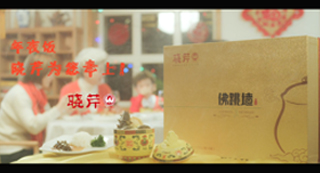 年夜飯，曉芹為您奉上—曉芹佛跳墻&曉芹海參！