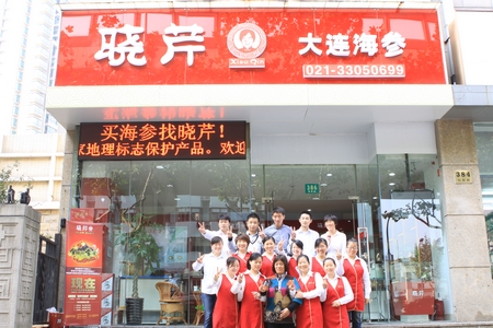 海參,曉芹海參,大連海參,上海曉芹海參專(zhuān)賣(mài)店