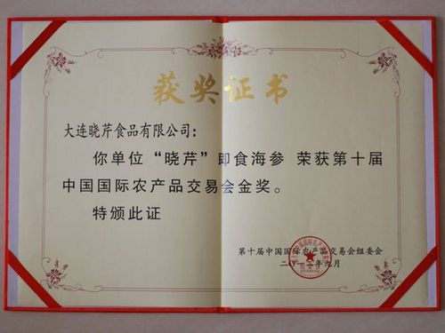 海參,曉芹海參,大連海參,即食海參,中國國際農產品交易會 海參,曉芹海參,大連海參,即食海參,中國國際農產品交易會