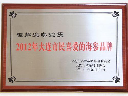 海參,曉芹海參,大連海參,遼寧海參,海參品牌 海參,曉芹海參,大連海參,遼寧海參,海參品牌