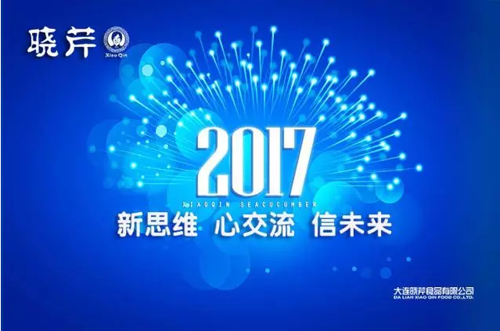 曉芹海參,遼寧海參,海參,大連海參,經銷商大會 曉芹海參,遼寧海參,海參,大連海參,經銷商大會