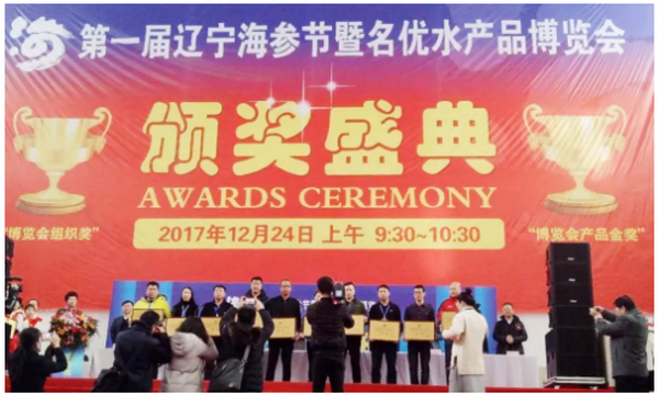 曉芹海參,即食海參,遼寧海參,大連海參,水產品博覽會 曉芹海參,即食海參,遼寧海參,大連海參,水產品博覽會