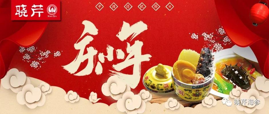 小年,新年,大連海參,曉芹海參,海參.jpg 小年,新年,大連海參,曉芹海參,海參.jpg