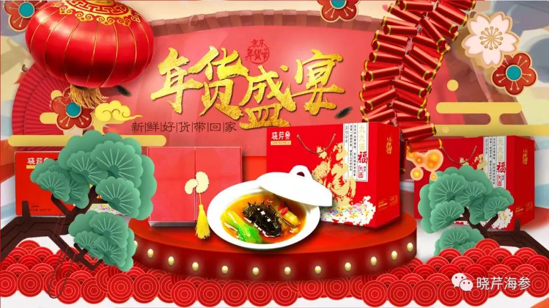 小年,新年,大連海參,曉芹海參,海參.jpg 小年,新年,大連海參,曉芹海參,海參.jpg