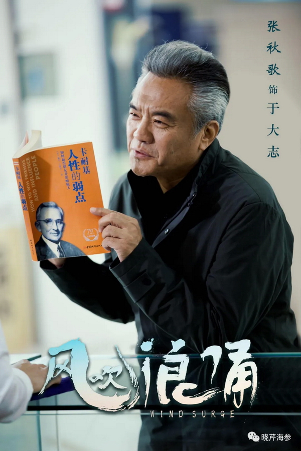 風吹浪涌,曉芹,大連海參,曉芹海參,海參,電影,院線.jpg 風吹浪涌,曉芹,大連海參,曉芹海參,海參,電影,院線.jpg