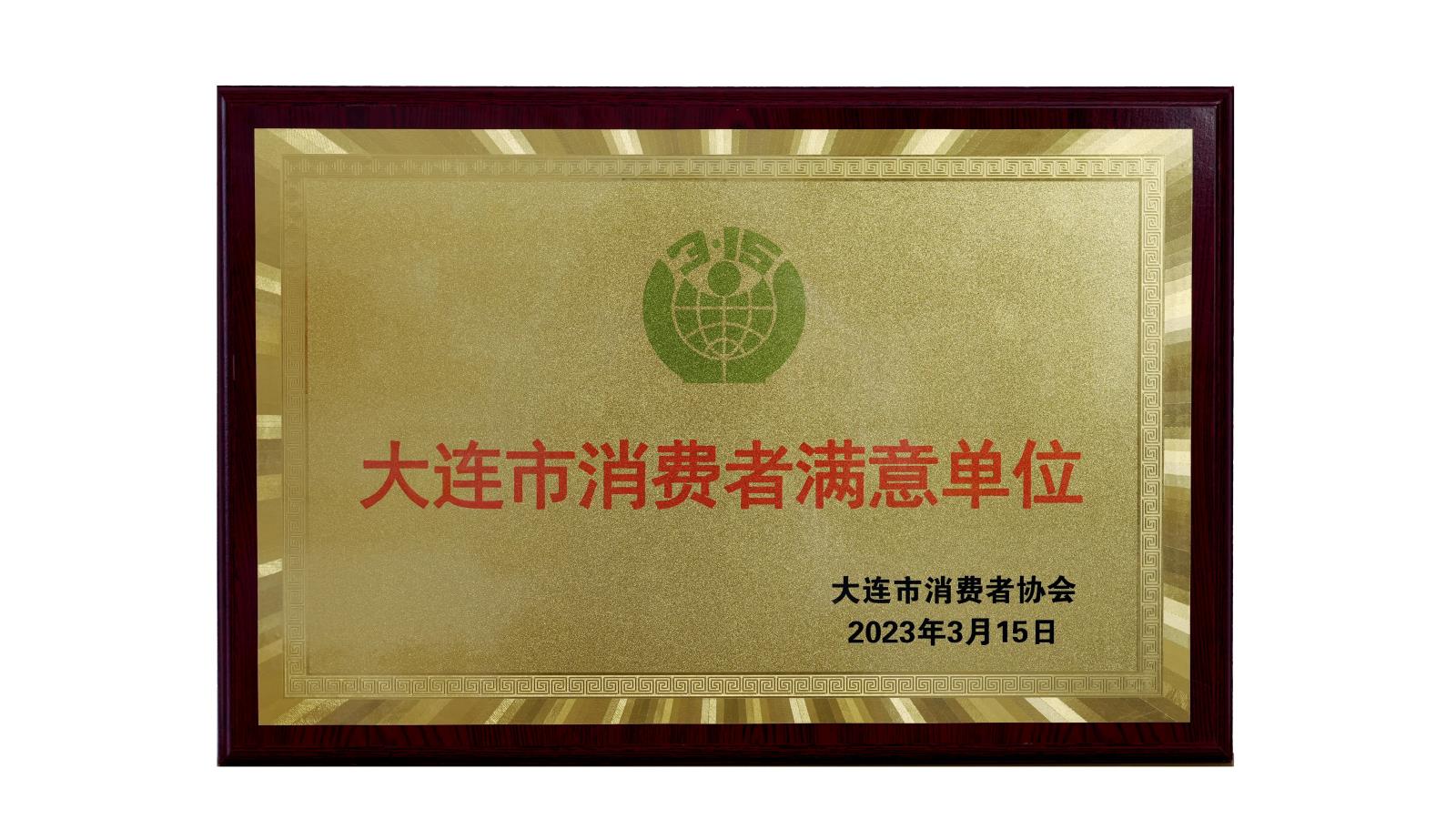 20230315消費者滿意單位3M內.jpg 20230315消費者滿意單位3M內.jpg