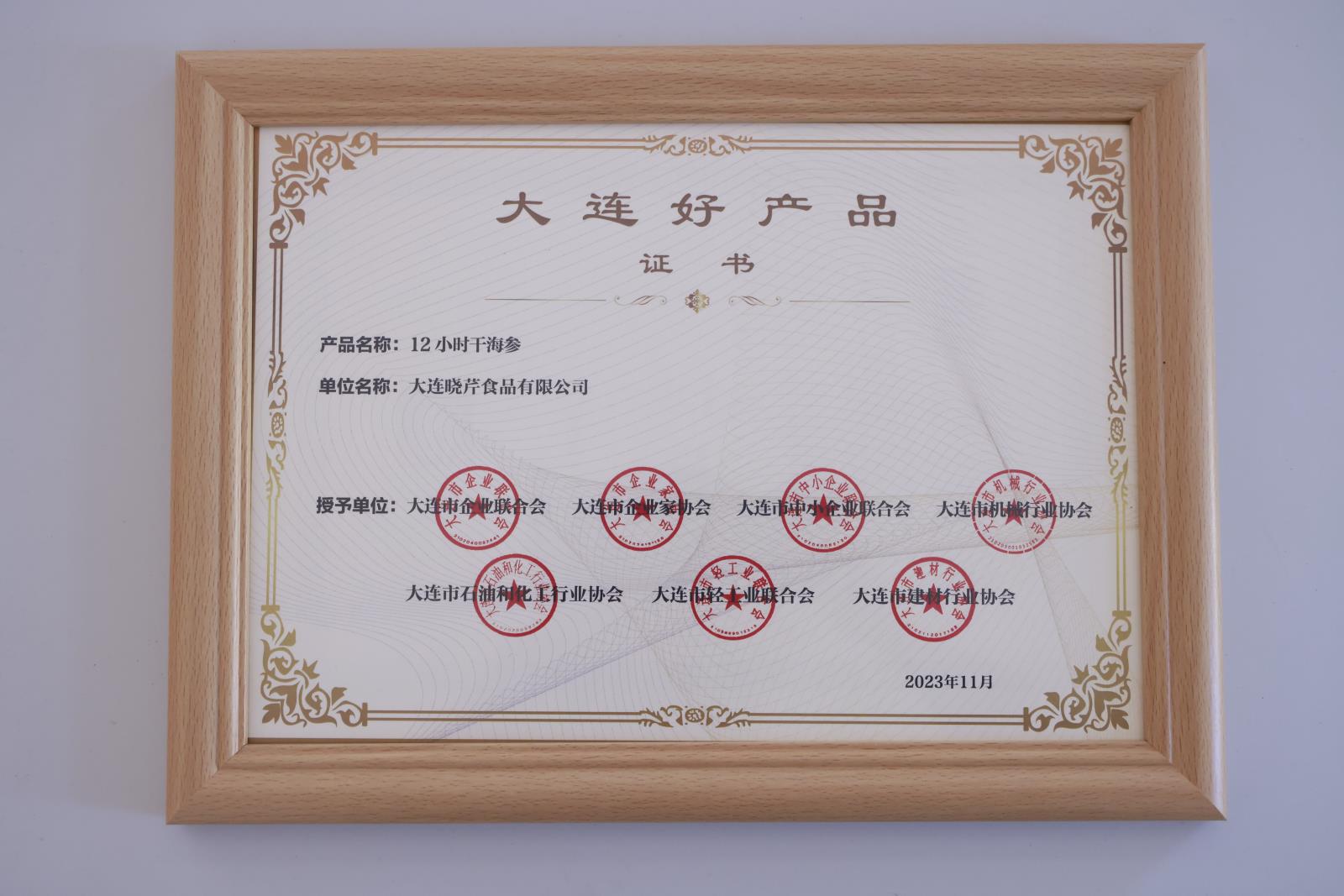 2023大連好產品-12小時.jpg 2023大連好產品-12小時.jpg